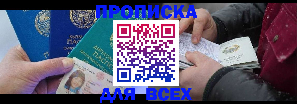 прописка от собственника в Горнозаводске